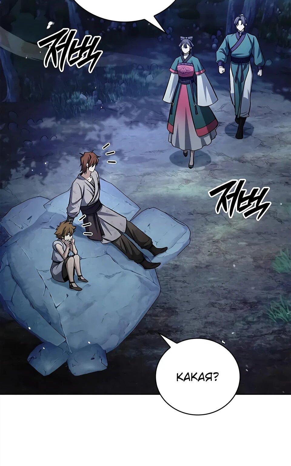 Манга Наследник великой небесной библиотеки - Глава 164 Страница 57