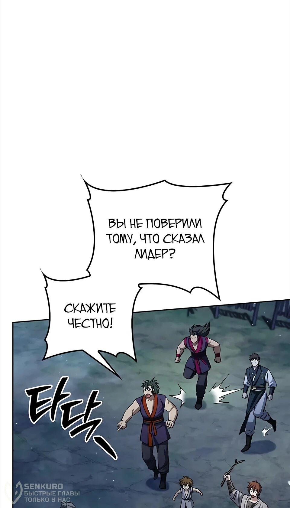 Манга Наследник великой небесной библиотеки - Глава 164 Страница 92