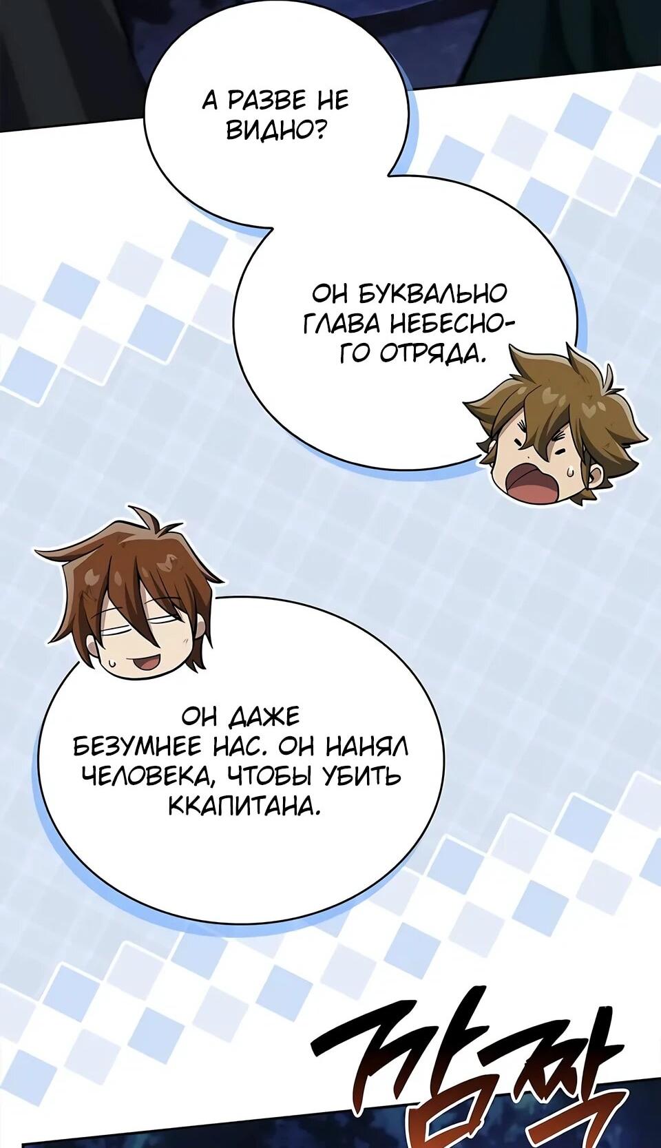 Манга Наследник великой небесной библиотеки - Глава 164 Страница 61