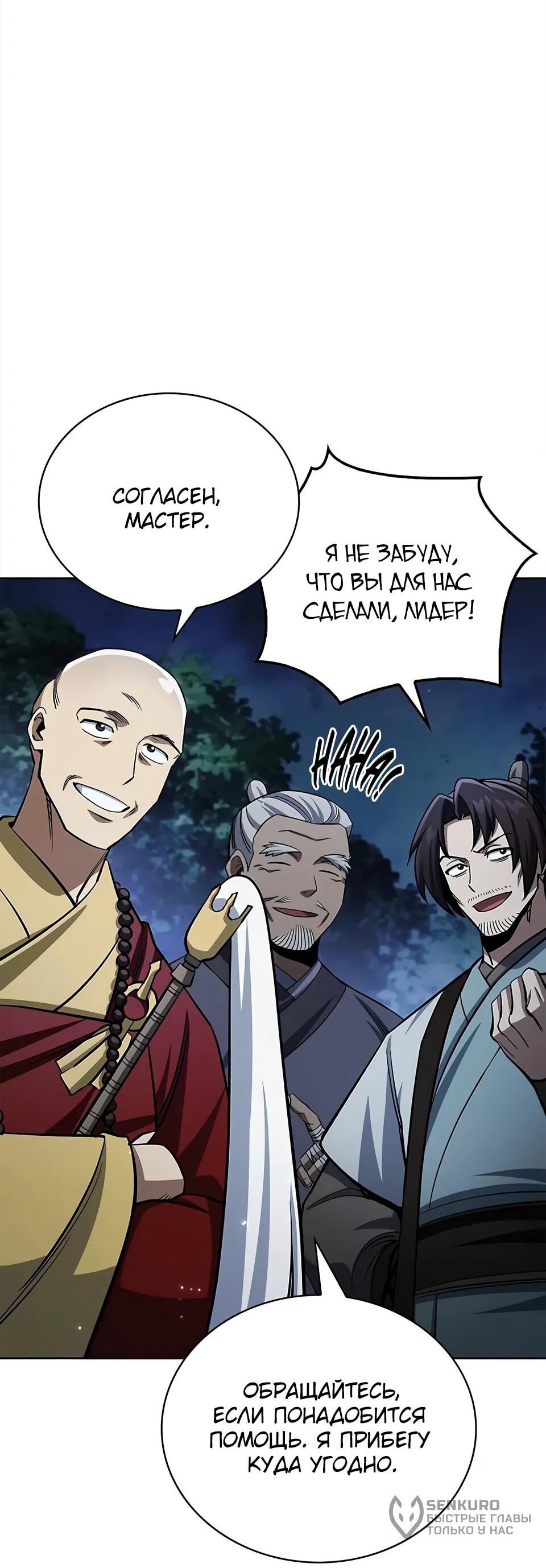 Манга Наследник великой небесной библиотеки - Глава 164 Страница 67