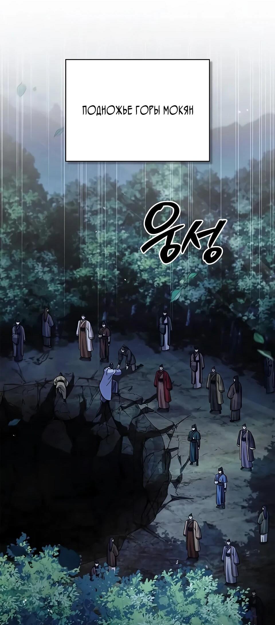 Манга Наследник великой небесной библиотеки - Глава 164 Страница 51