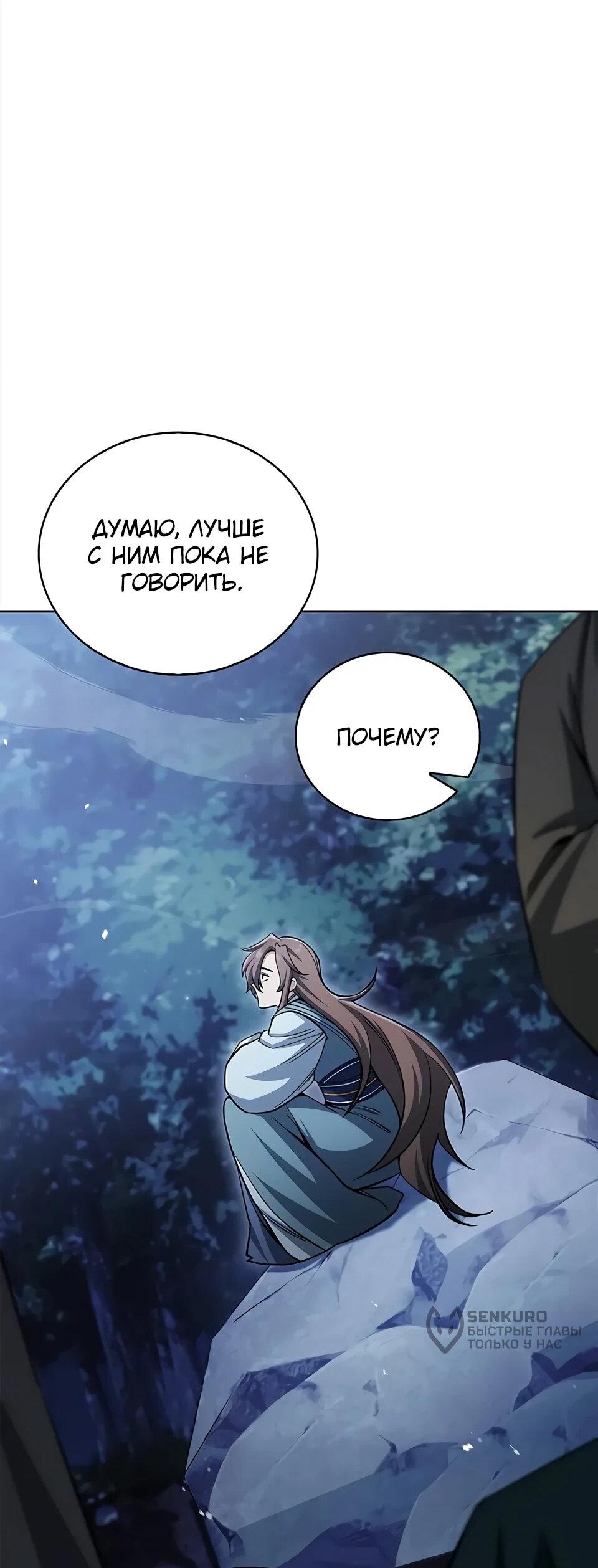 Манга Наследник великой небесной библиотеки - Глава 164 Страница 60