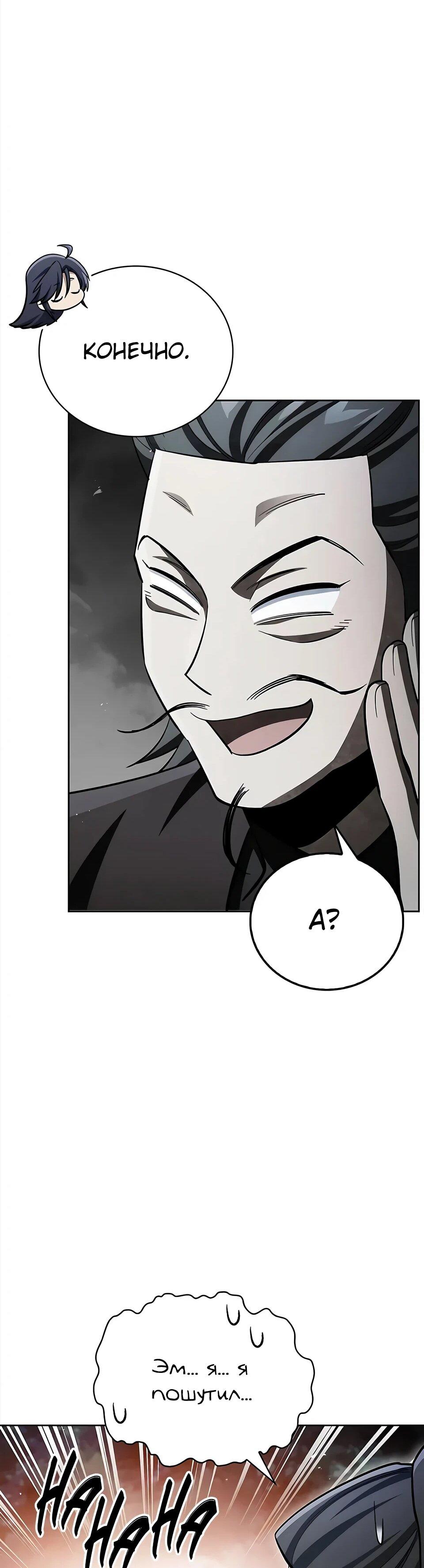 Манга Наследник великой небесной библиотеки - Глава 164 Страница 69