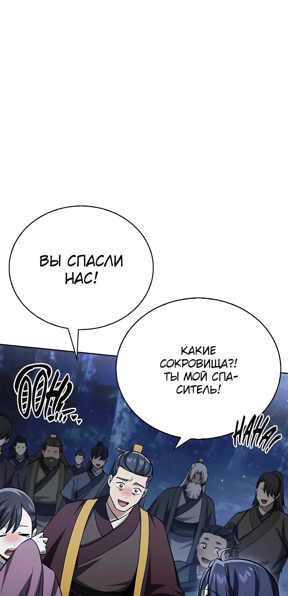 Манга Наследник великой небесной библиотеки - Глава 164 Страница 65