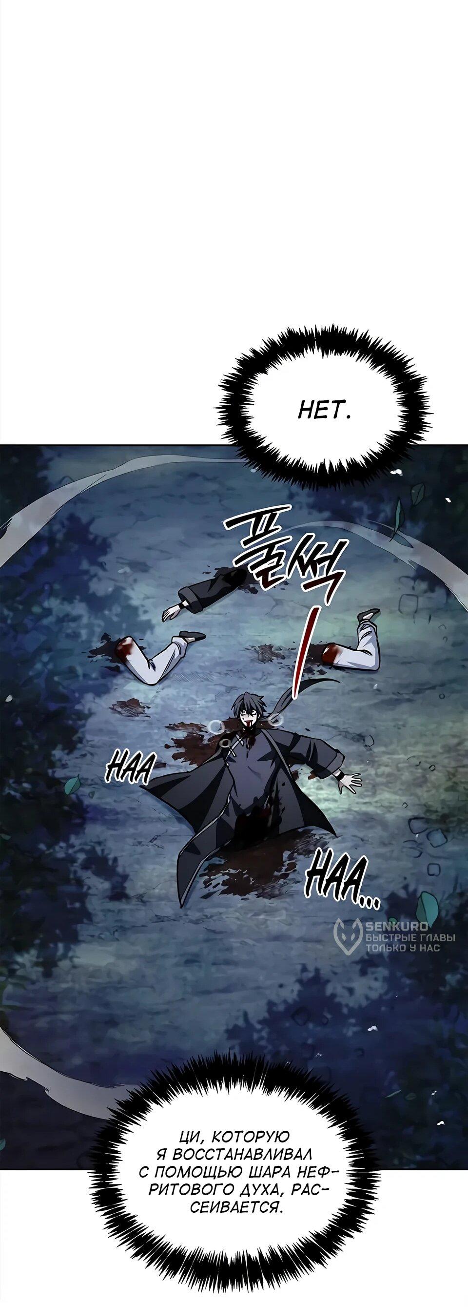 Манга Наследник великой небесной библиотеки - Глава 164 Страница 27