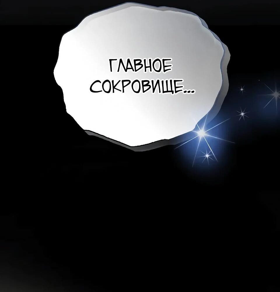 Манга Наследник великой небесной библиотеки - Глава 164 Страница 40