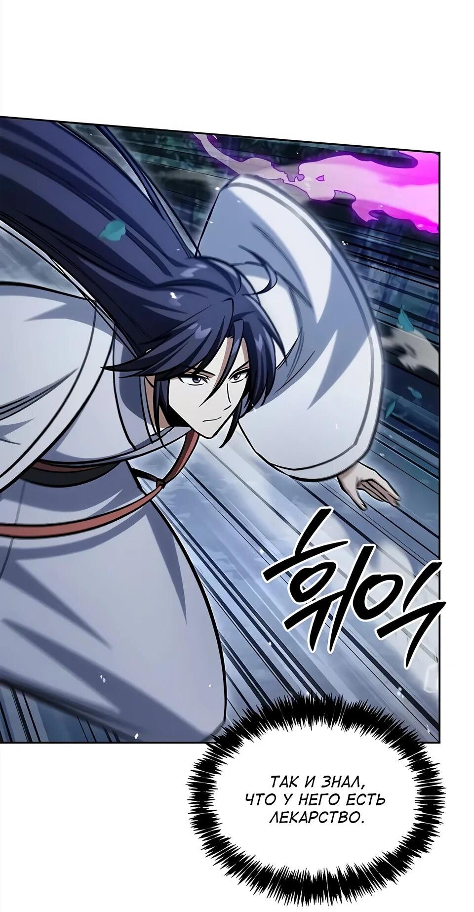 Манга Наследник великой небесной библиотеки - Глава 164 Страница 7