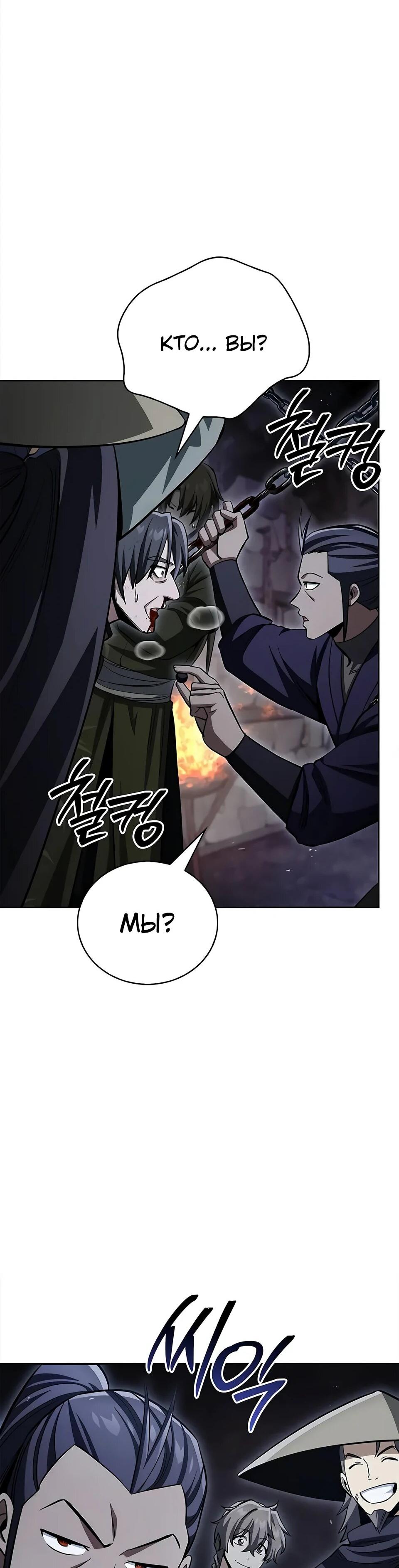 Манга Наследник великой небесной библиотеки - Глава 164 Страница 83