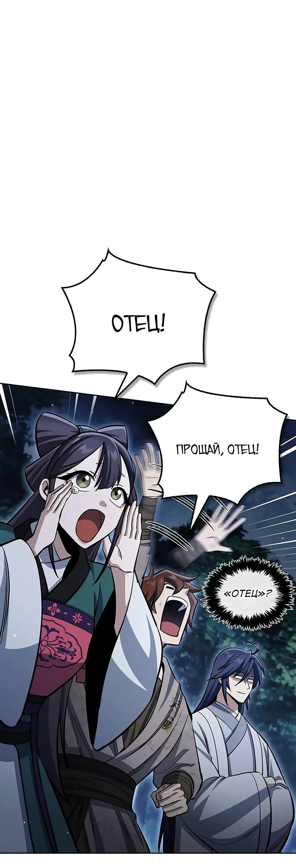 Манга Наследник великой небесной библиотеки - Глава 164 Страница 73