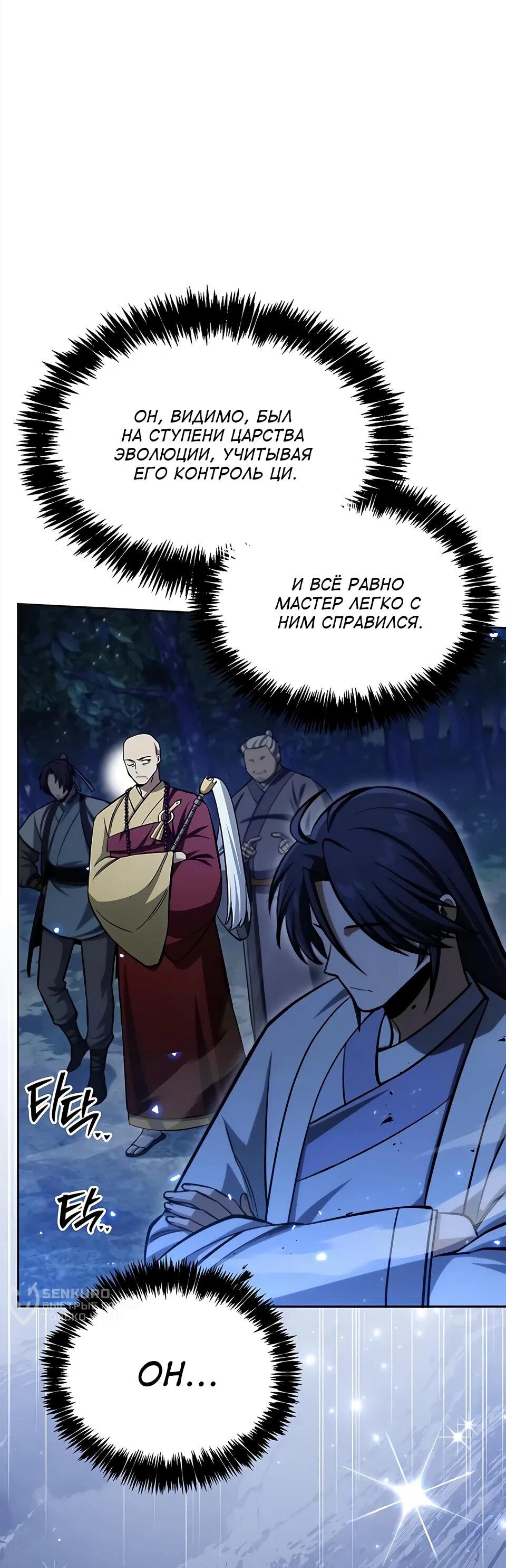 Манга Наследник великой небесной библиотеки - Глава 164 Страница 48