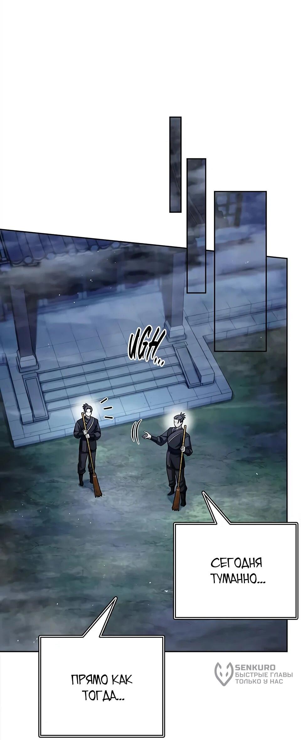 Манга Наследник великой небесной библиотеки - Глава 164 Страница 85