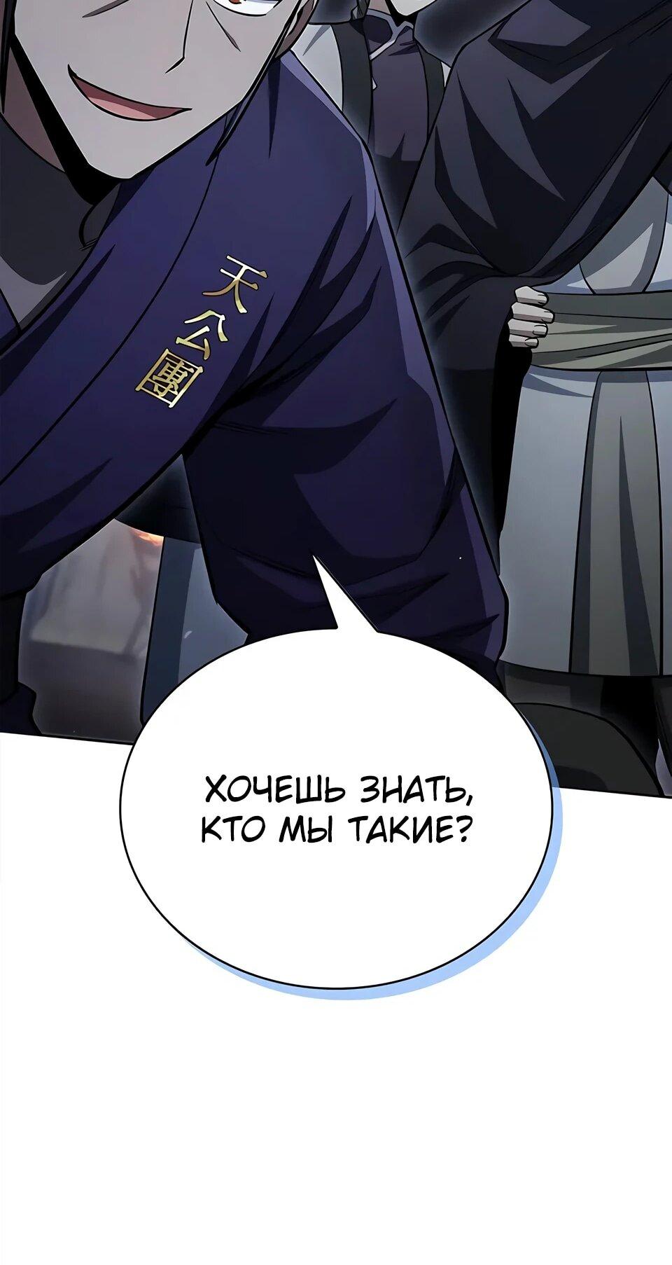 Манга Наследник великой небесной библиотеки - Глава 164 Страница 84