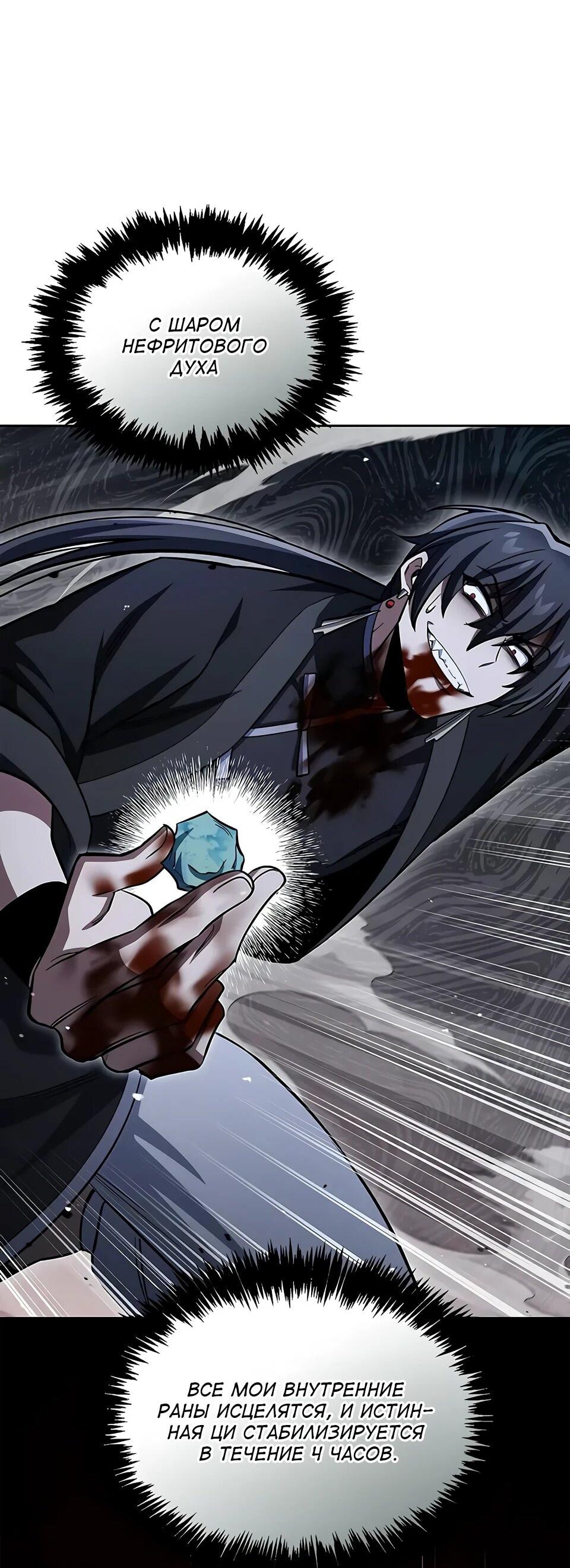 Манга Наследник великой небесной библиотеки - Глава 164 Страница 2