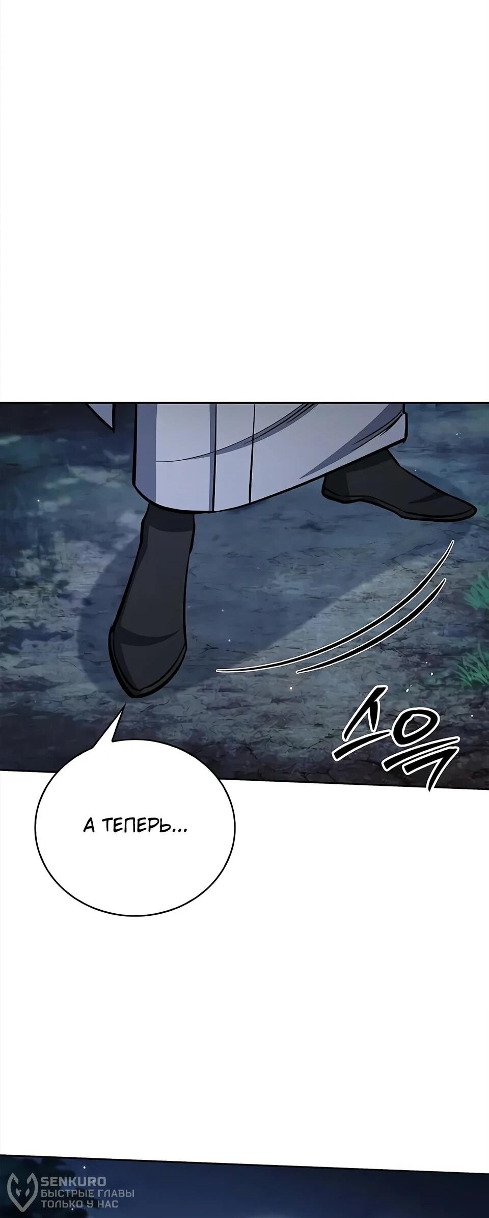 Манга Наследник великой небесной библиотеки - Глава 164 Страница 74