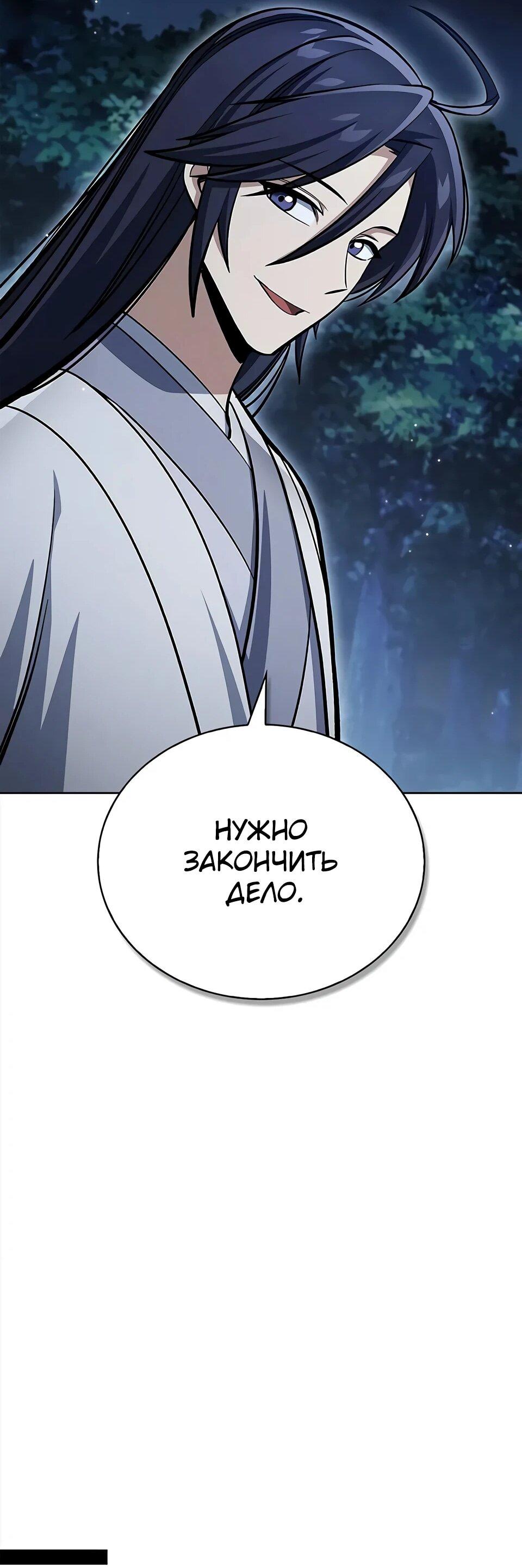 Манга Наследник великой небесной библиотеки - Глава 164 Страница 75