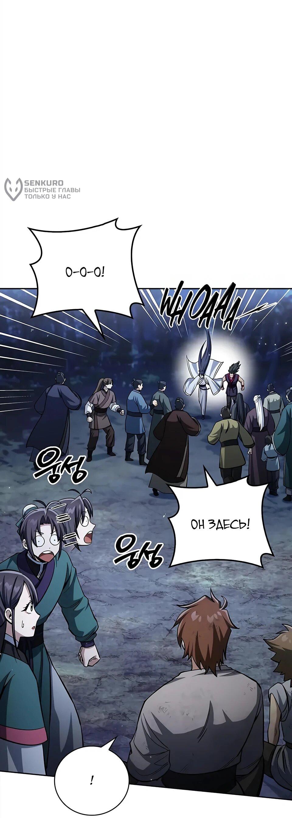 Манга Наследник великой небесной библиотеки - Глава 164 Страница 64