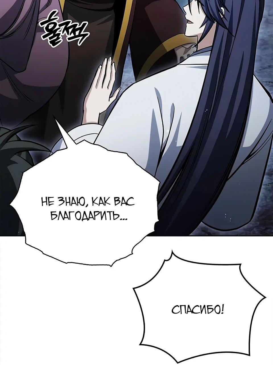 Манга Наследник великой небесной библиотеки - Глава 164 Страница 66