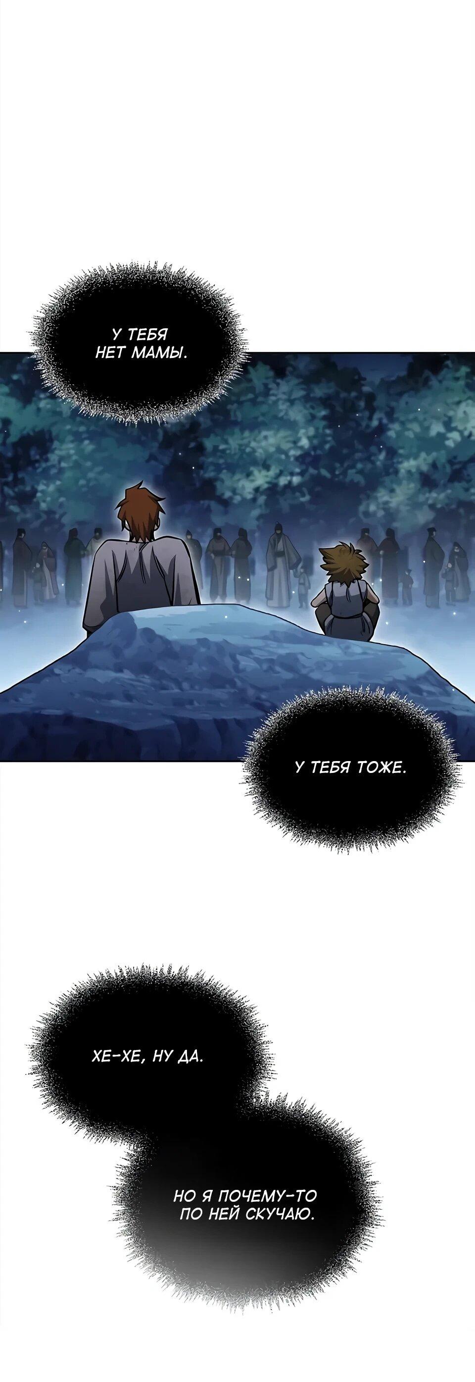 Манга Наследник великой небесной библиотеки - Глава 164 Страница 55