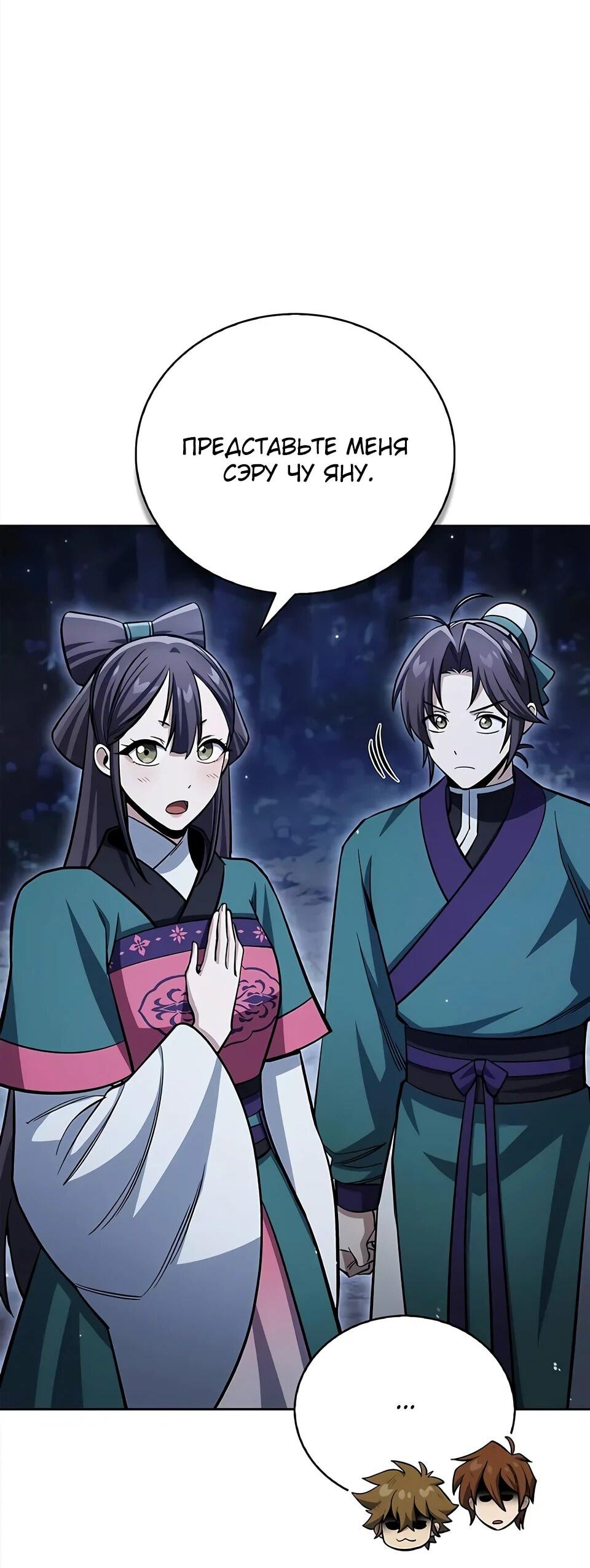 Манга Наследник великой небесной библиотеки - Глава 164 Страница 58