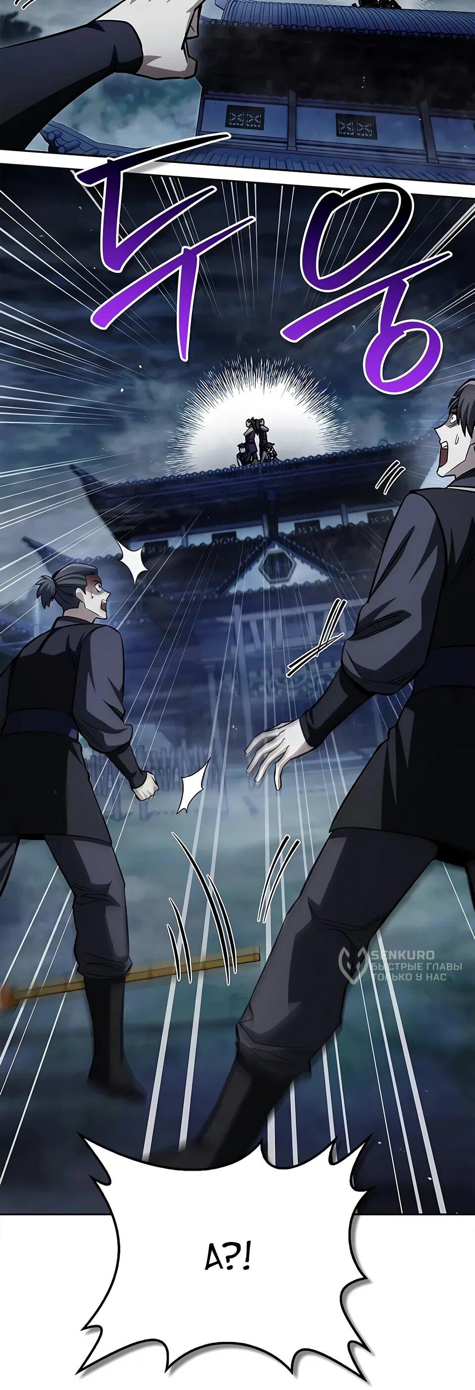 Манга Наследник великой небесной библиотеки - Глава 164 Страница 88