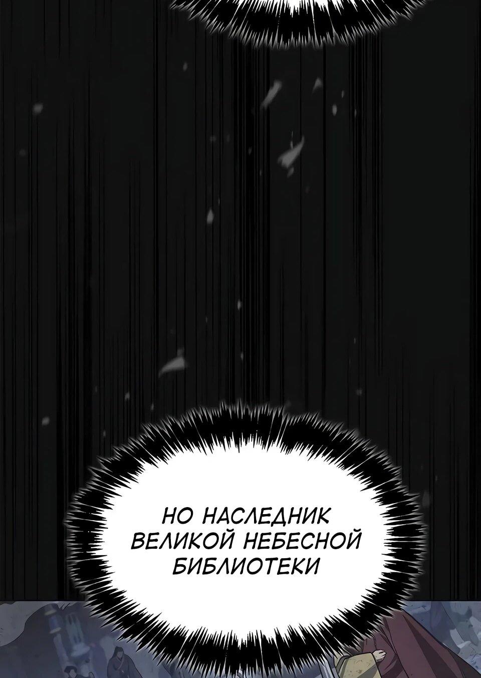 Манга Наследник великой небесной библиотеки - Глава 164 Страница 20