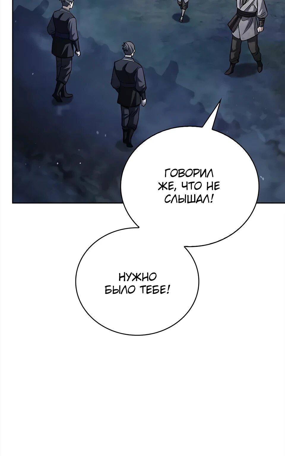 Манга Наследник великой небесной библиотеки - Глава 164 Страница 93