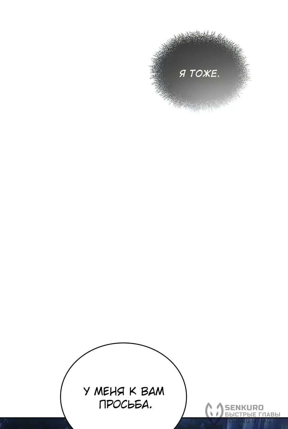 Манга Наследник великой небесной библиотеки - Глава 164 Страница 56