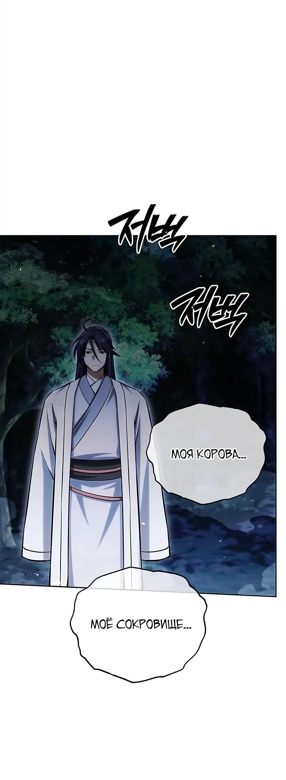 Манга Наследник великой небесной библиотеки - Глава 164 Страница 32