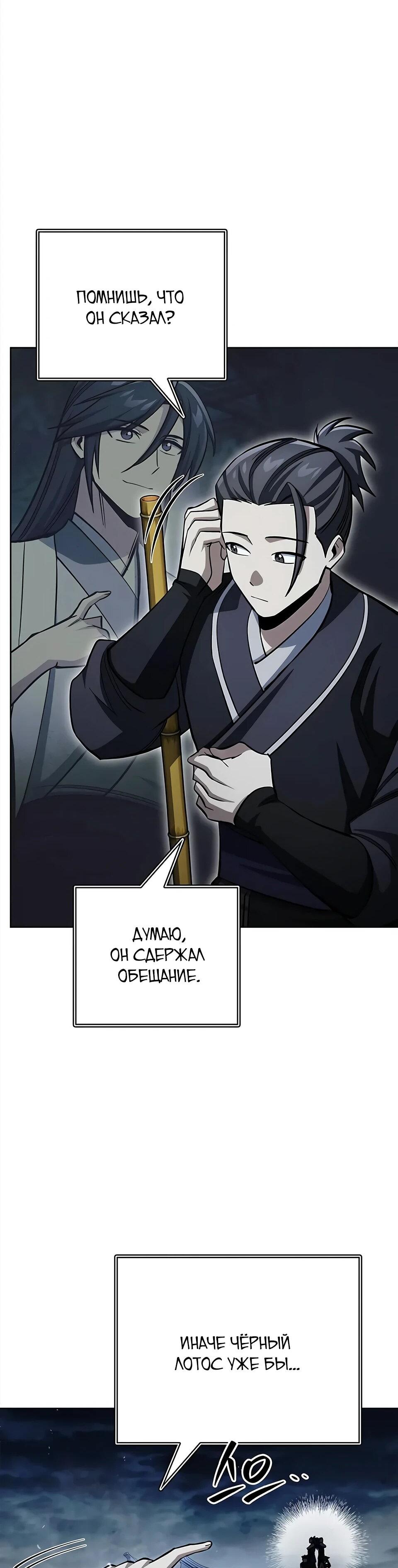 Манга Наследник великой небесной библиотеки - Глава 164 Страница 87