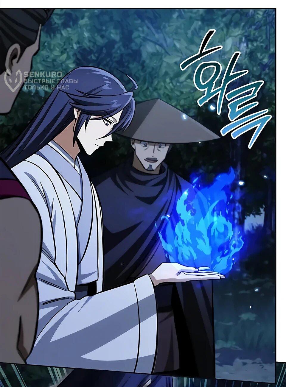 Манга Наследник великой небесной библиотеки - Глава 164 Страница 45