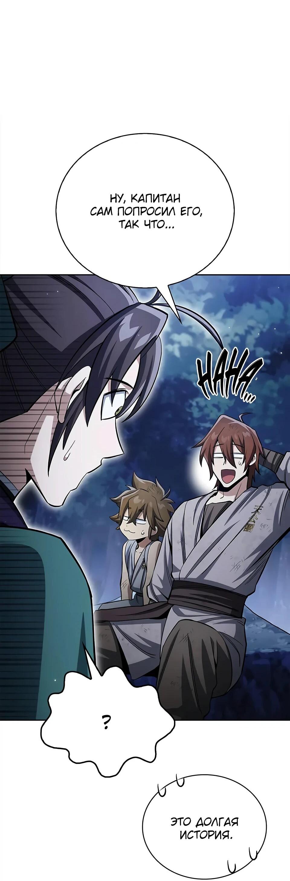 Манга Наследник великой небесной библиотеки - Глава 164 Страница 63