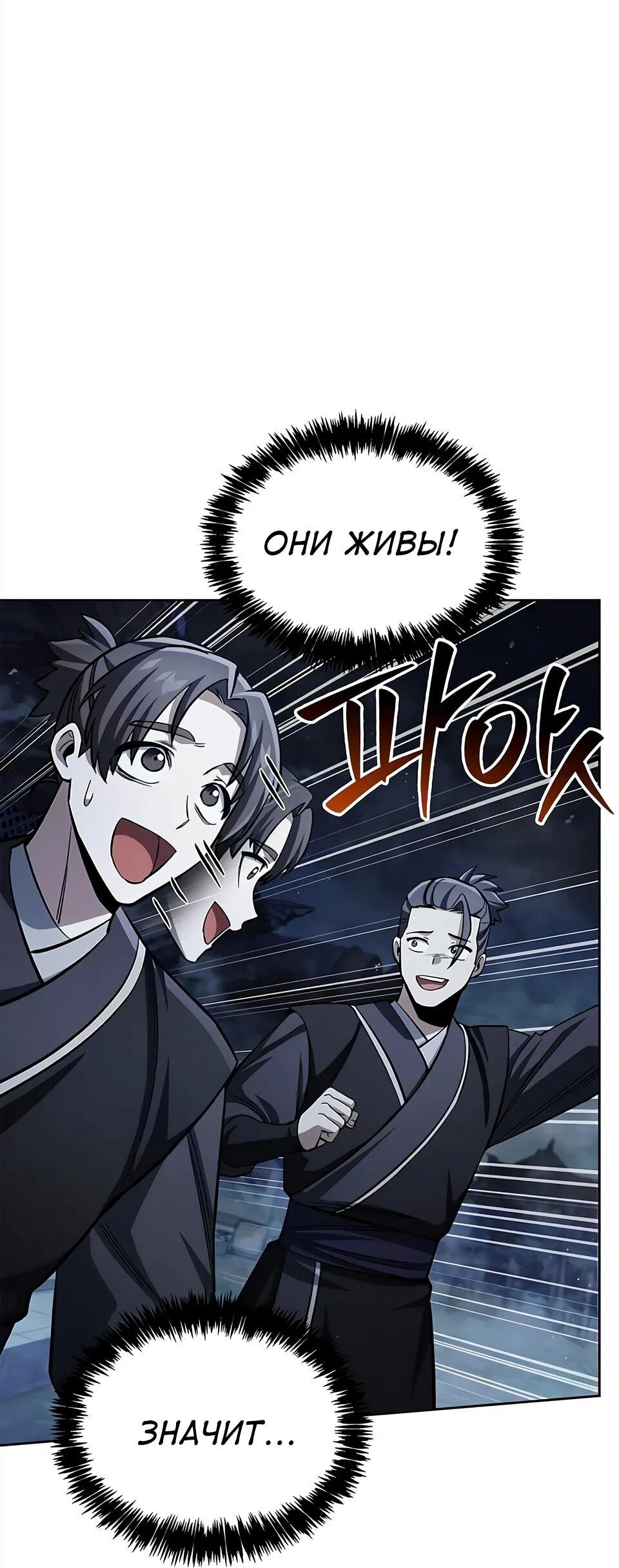 Манга Наследник великой небесной библиотеки - Глава 164 Страница 91