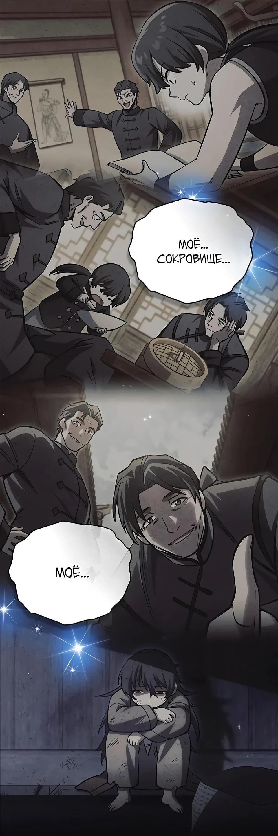 Манга Наследник великой небесной библиотеки - Глава 164 Страница 39