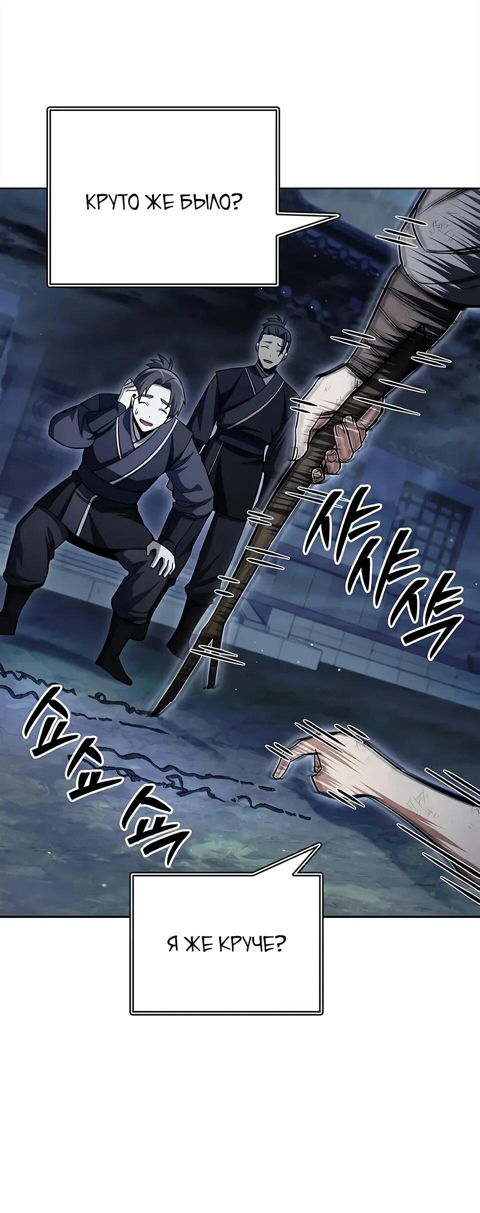 Манга Наследник великой небесной библиотеки - Глава 164 Страница 94