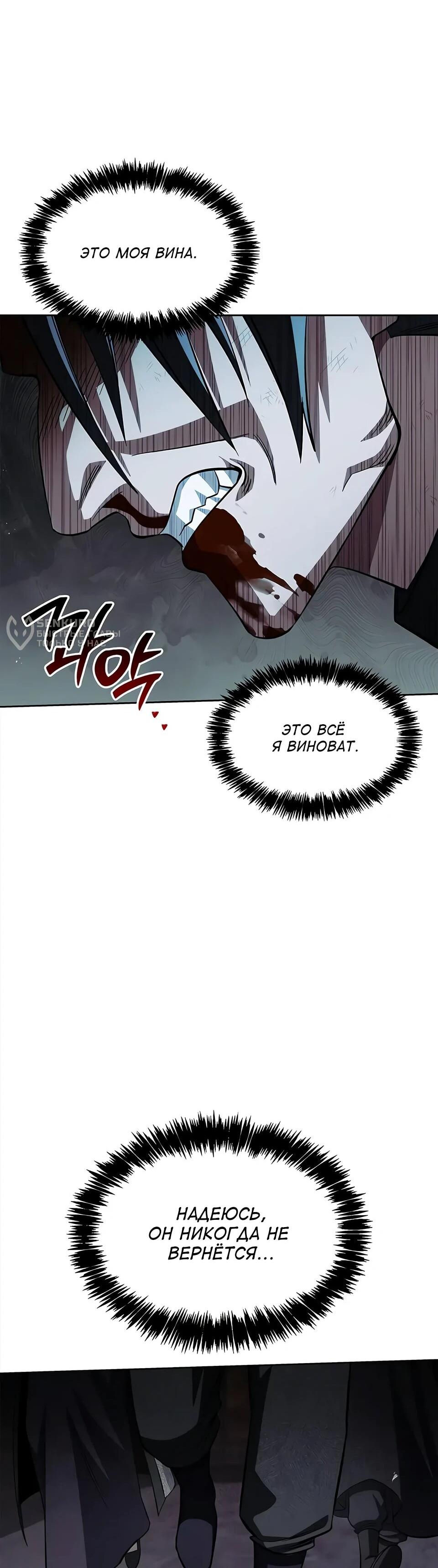 Манга Наследник великой небесной библиотеки - Глава 164 Страница 78