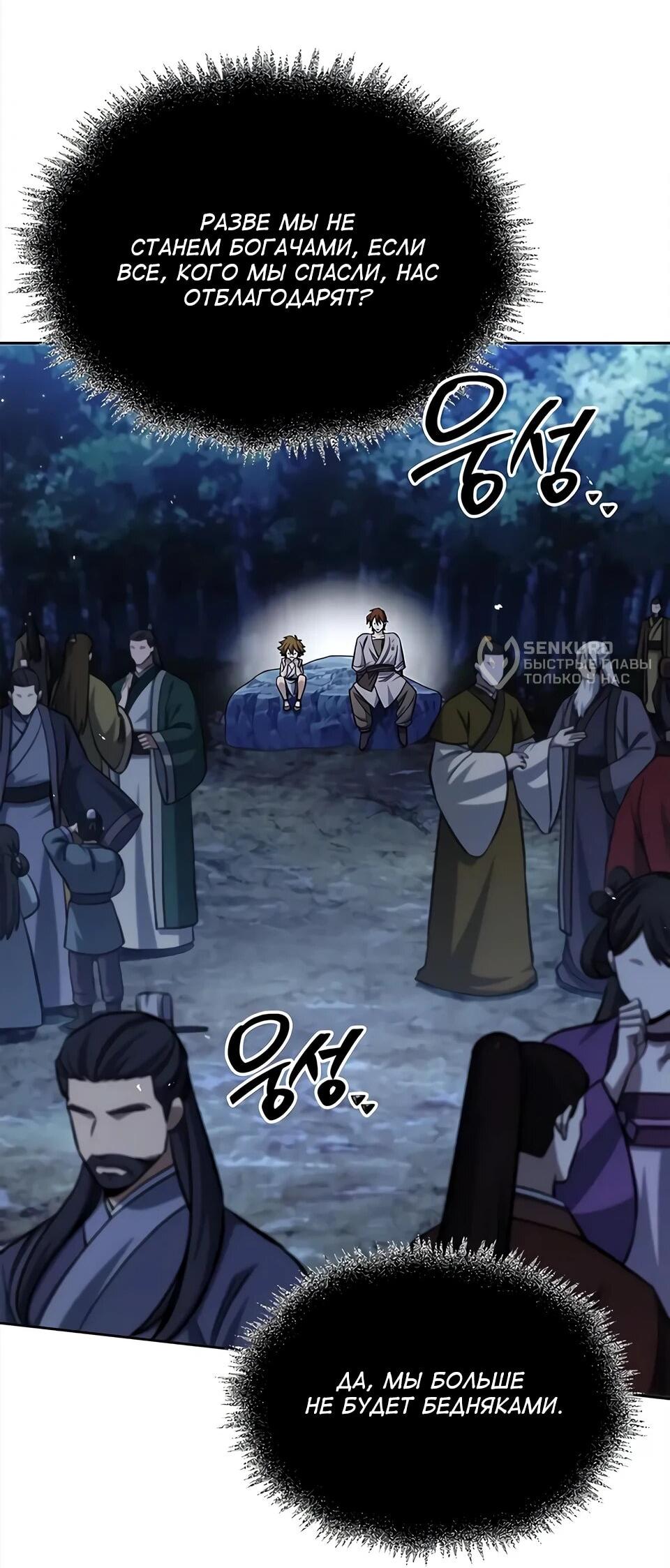 Манга Наследник великой небесной библиотеки - Глава 164 Страница 53