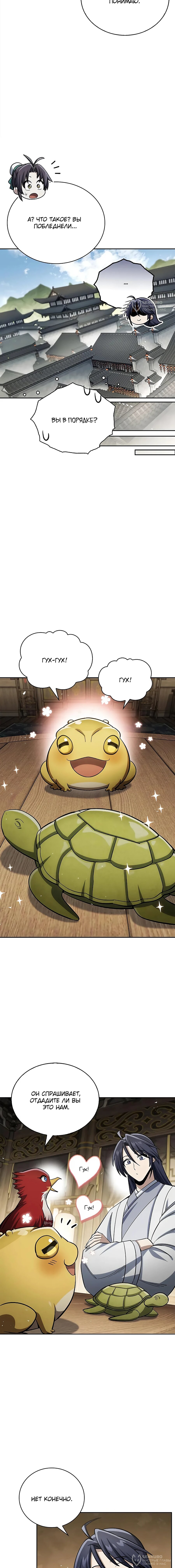 Манга Наследник великой небесной библиотеки - Глава 165 Страница 16