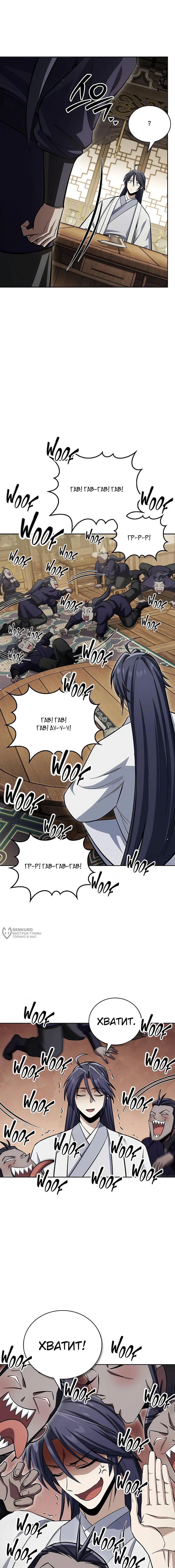 Манга Наследник великой небесной библиотеки - Глава 165 Страница 10