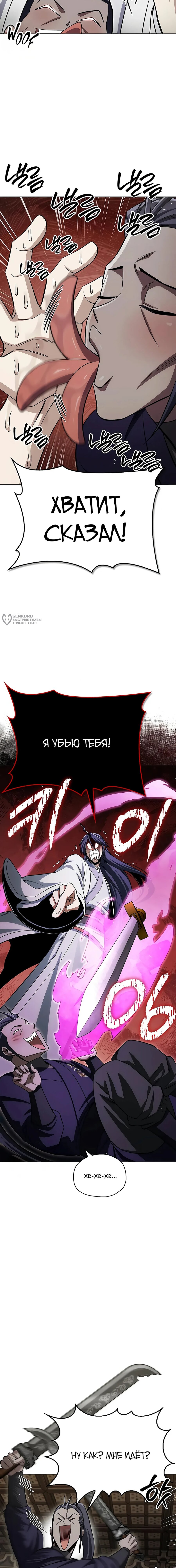 Манга Наследник великой небесной библиотеки - Глава 165 Страница 11