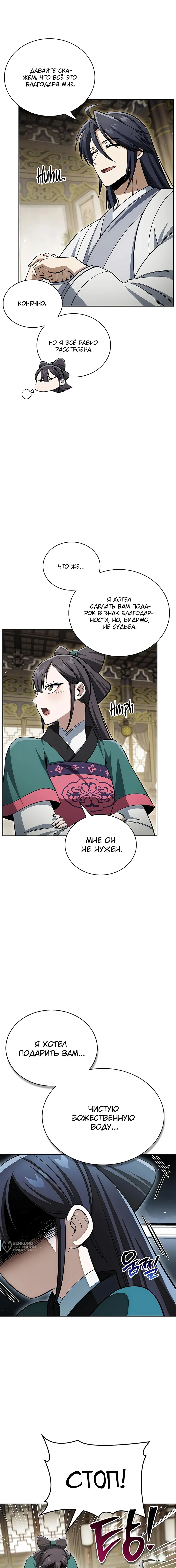 Манга Наследник великой небесной библиотеки - Глава 165 Страница 5