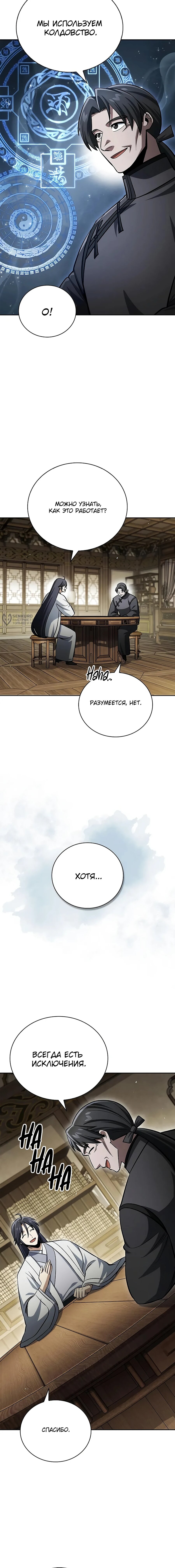 Манга Наследник великой небесной библиотеки - Глава 165 Страница 23