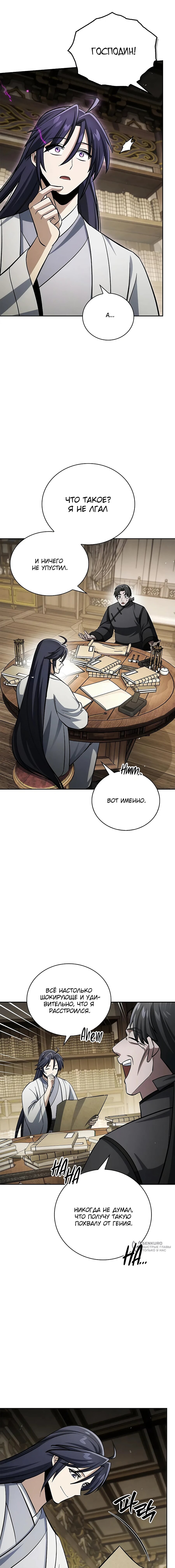 Манга Наследник великой небесной библиотеки - Глава 165 Страница 25