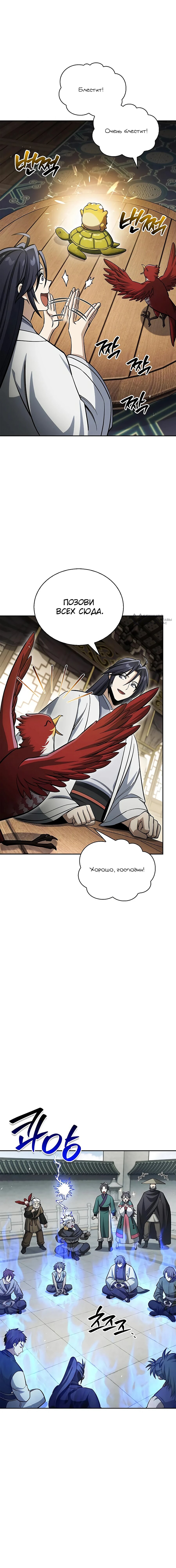 Манга Наследник великой небесной библиотеки - Глава 165 Страница 19