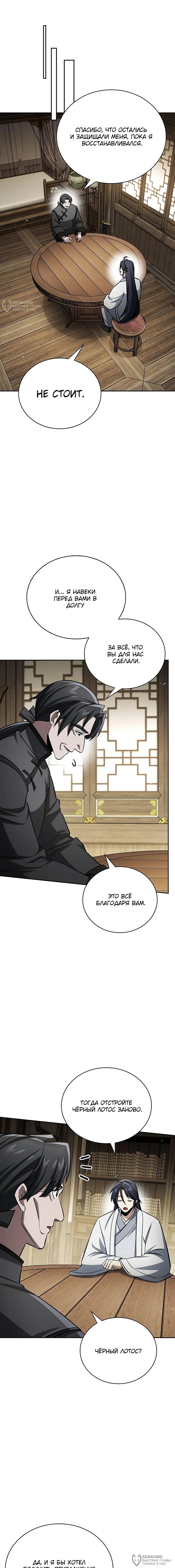 Манга Наследник великой небесной библиотеки - Глава 165 Страница 20