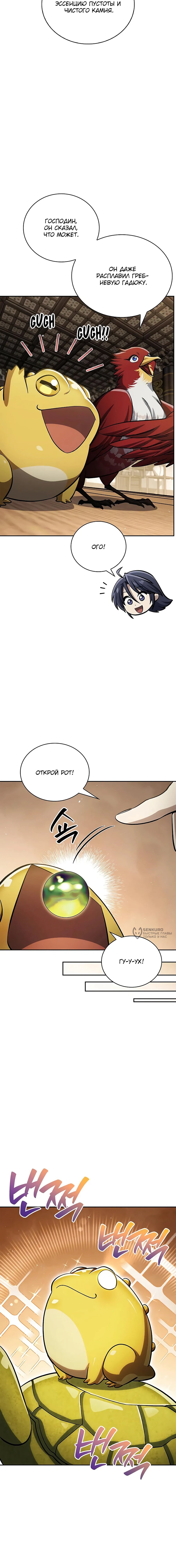 Манга Наследник великой небесной библиотеки - Глава 165 Страница 18