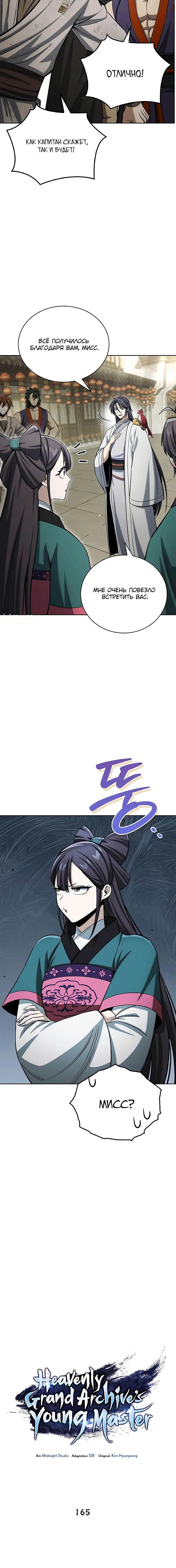 Манга Наследник великой небесной библиотеки - Глава 165 Страница 3