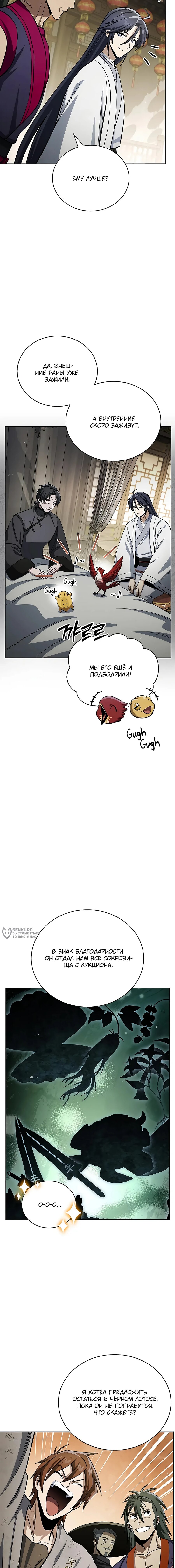 Манга Наследник великой небесной библиотеки - Глава 165 Страница 2