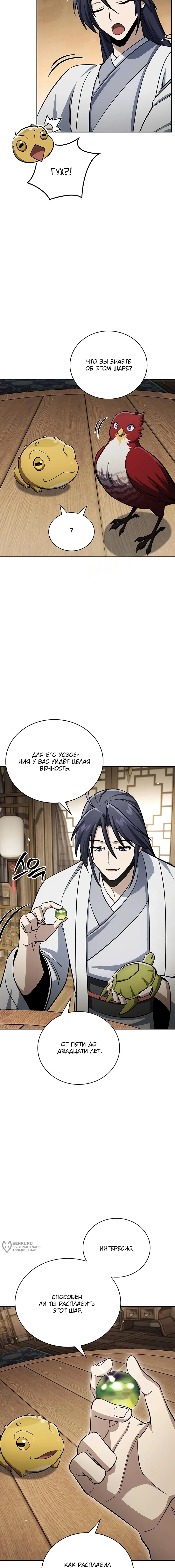 Манга Наследник великой небесной библиотеки - Глава 165 Страница 17