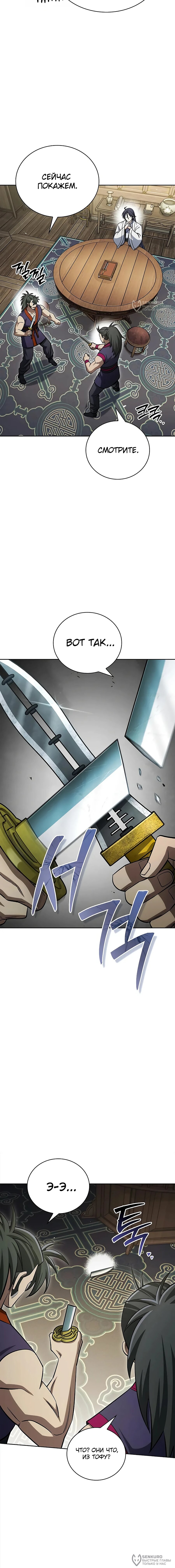 Манга Наследник великой небесной библиотеки - Глава 165 Страница 8