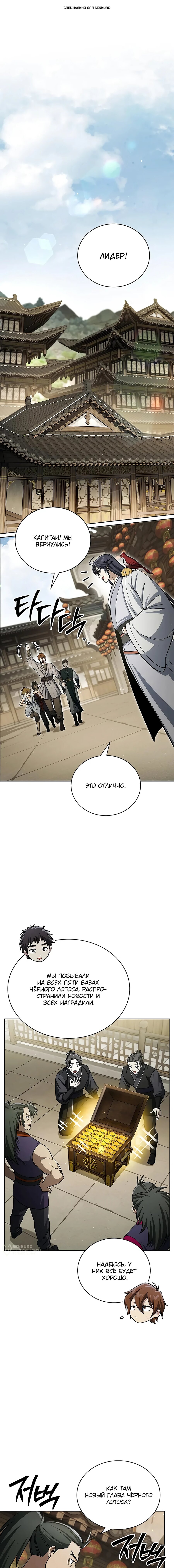 Манга Наследник великой небесной библиотеки - Глава 165 Страница 1